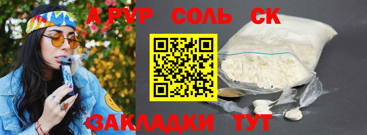 Alpha PVP  A PVP СК  Вход с VPN  Alfa_PVP Соль  Камышин  Alpha PVP крисы CK 