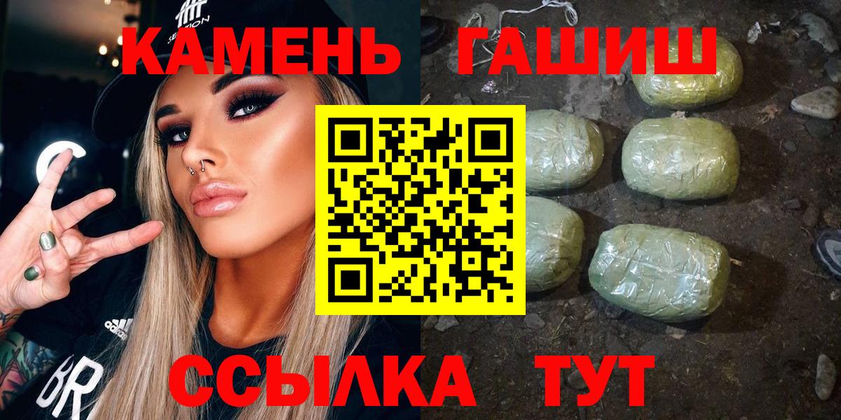 Камышин  ГАШИШ 40% ТГК  Вход с VPN  Гашиш гашик 