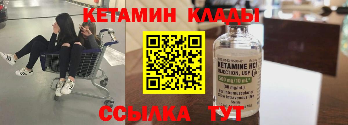 КЕТАМИН VHQ  Вход с VPN  Камышин 