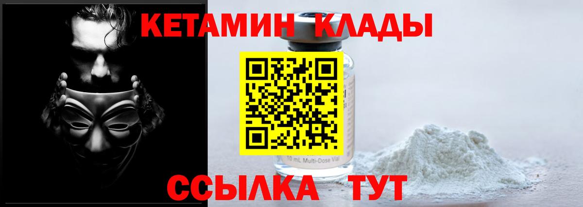 КЕТАМИН ketamine Камышин