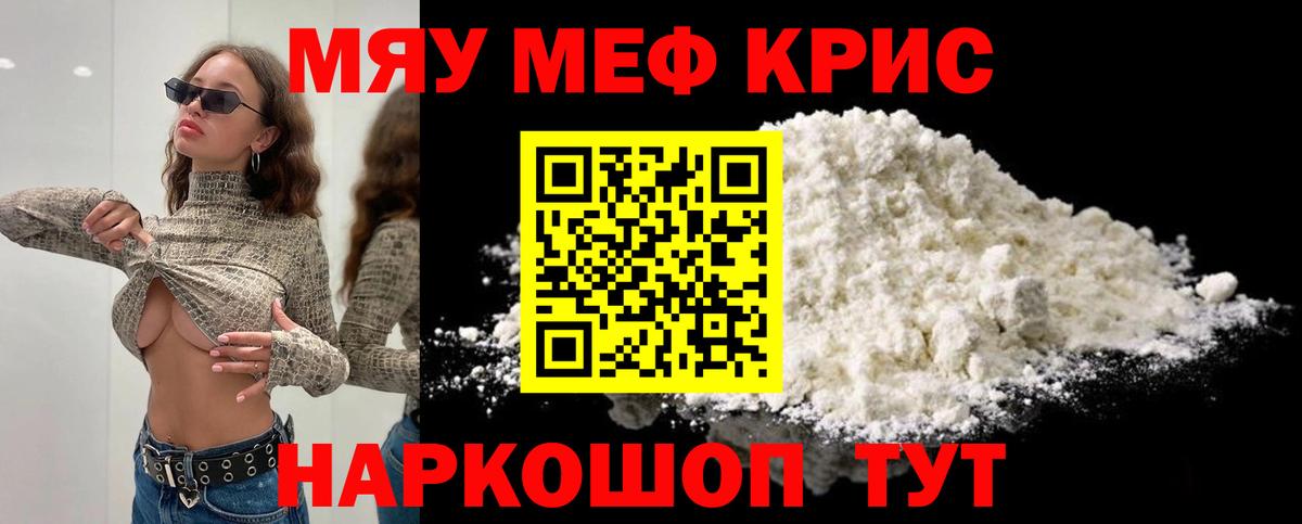 Меф мяу мяу мука Камышин