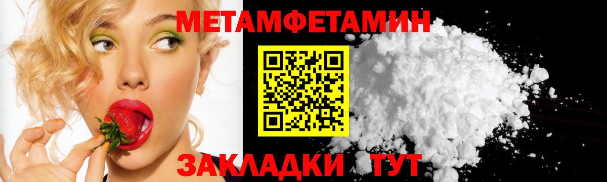 МЕТАМФЕТАМИН кристалл  Первитин  Камышин  Вход с VPN  МЕТАМФЕТАМИН кристалл 